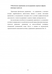 Профессионально-прикладная физическая подготовка будущего специалиста нефтегазовой отрасли / Инженер-строитель Образец 110135