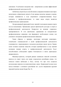 Профессионально-прикладная физическая подготовка будущего специалиста нефтегазовой отрасли / Инженер-строитель Образец 110137