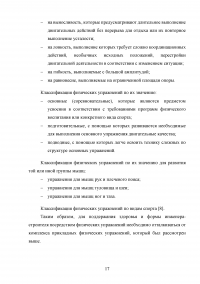 Профессионально-прикладная физическая подготовка будущего специалиста нефтегазовой отрасли / Инженер-строитель Образец 110139