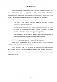 Профессионально-прикладная физическая подготовка будущего специалиста нефтегазовой отрасли / Инженер-строитель Образец 110140