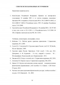 Профессионально-прикладная физическая подготовка будущего специалиста нефтегазовой отрасли / Инженер-строитель Образец 110141