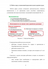 Профессионально-прикладная физическая подготовка будущего специалиста нефтегазовой отрасли / Инженер-строитель Образец 110130