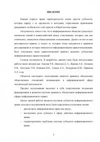 Субъекты информационного права Образец 109960