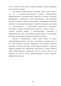 Психологические условия формирования активной и пассивной позиции школьников в профессиональном самоопределении Образец 110626