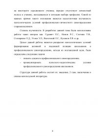 Психологические условия формирования активной и пассивной позиции школьников в профессиональном самоопределении Образец 110604