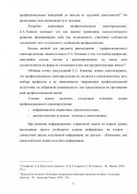 Психологические условия формирования активной и пассивной позиции школьников в профессиональном самоопределении Образец 110607