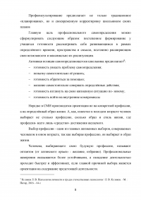 Психологические условия формирования активной и пассивной позиции школьников в профессиональном самоопределении Образец 110608