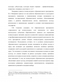 Поликультурное образование как педагогическое направление культурной модели образовательного пространства Образец 110095