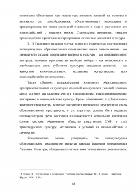 Поликультурное образование как педагогическое направление культурной модели образовательного пространства Образец 110097