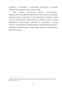 Поликультурное образование как педагогическое направление культурной модели образовательного пространства Образец 110098