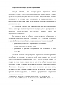 Поликультурное образование как педагогическое направление культурной модели образовательного пространства Образец 110099