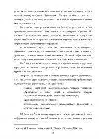 Поликультурное образование как педагогическое направление культурной модели образовательного пространства Образец 110100