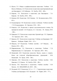 Поликультурное образование как педагогическое направление культурной модели образовательного пространства Образец 110104