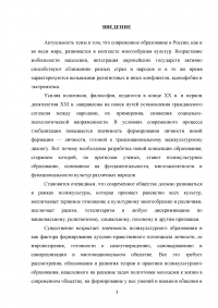 Поликультурное образование как педагогическое направление культурной модели образовательного пространства Образец 110088