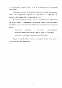 Поликультурное образование как педагогическое направление культурной модели образовательного пространства Образец 110089