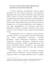 Поликультурное образование как педагогическое направление культурной модели образовательного пространства Образец 110090