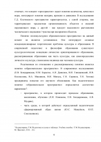 Поликультурное образование как педагогическое направление культурной модели образовательного пространства Образец 110091