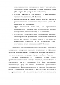 Поликультурное образование как педагогическое направление культурной модели образовательного пространства Образец 110092