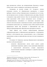 Поликультурное образование как педагогическое направление культурной модели образовательного пространства Образец 110093