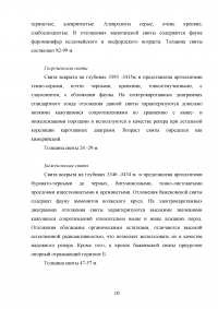 Обоснование мероприятий по повышению полноты извлечения углеводородов на Восточно-Таркосалинском месторождении Образец 109643