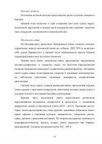 Обоснование мероприятий по повышению полноты извлечения углеводородов на Восточно-Таркосалинском месторождении Образец 109644