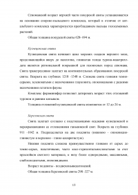 Обоснование мероприятий по повышению полноты извлечения углеводородов на Восточно-Таркосалинском месторождении Образец 109646