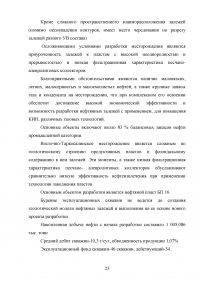 Обоснование мероприятий по повышению полноты извлечения углеводородов на Восточно-Таркосалинском месторождении Образец 109656