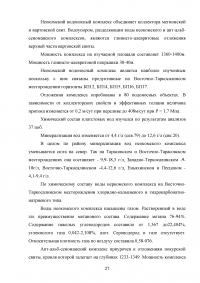 Обоснование мероприятий по повышению полноты извлечения углеводородов на Восточно-Таркосалинском месторождении Образец 109660