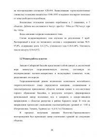 Обоснование мероприятий по повышению полноты извлечения углеводородов на Восточно-Таркосалинском месторождении Образец 109661