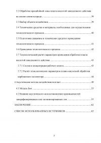 Обоснование мероприятий по повышению полноты извлечения углеводородов на Восточно-Таркосалинском месторождении Образец 109636