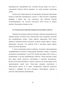 Обоснование мероприятий по повышению полноты извлечения углеводородов на Восточно-Таркосалинском месторождении Образец 109665