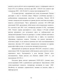 Обоснование мероприятий по повышению полноты извлечения углеводородов на Восточно-Таркосалинском месторождении Образец 109667