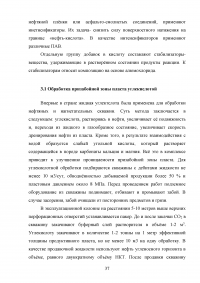 Обоснование мероприятий по повышению полноты извлечения углеводородов на Восточно-Таркосалинском месторождении Образец 109670