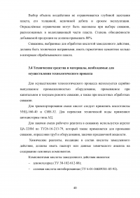 Обоснование мероприятий по повышению полноты извлечения углеводородов на Восточно-Таркосалинском месторождении Образец 109673