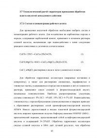 Обоснование мероприятий по повышению полноты извлечения углеводородов на Восточно-Таркосалинском месторождении Образец 109676