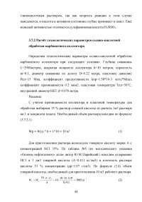 Обоснование мероприятий по повышению полноты извлечения углеводородов на Восточно-Таркосалинском месторождении Образец 109677