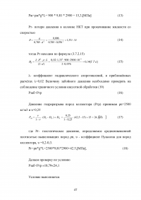 Обоснование мероприятий по повышению полноты извлечения углеводородов на Восточно-Таркосалинском месторождении Образец 109680