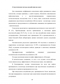 Обоснование мероприятий по повышению полноты извлечения углеводородов на Восточно-Таркосалинском месторождении Образец 109682