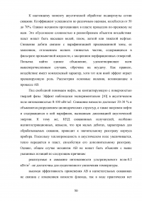 Обоснование мероприятий по повышению полноты извлечения углеводородов на Восточно-Таркосалинском месторождении Образец 109683