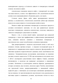 Обоснование мероприятий по повышению полноты извлечения углеводородов на Восточно-Таркосалинском месторождении Образец 109684