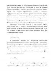 Обоснование мероприятий по повышению полноты извлечения углеводородов на Восточно-Таркосалинском месторождении Образец 109686