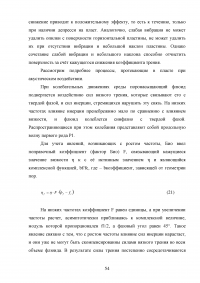 Обоснование мероприятий по повышению полноты извлечения углеводородов на Восточно-Таркосалинском месторождении Образец 109687