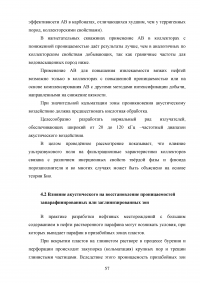 Обоснование мероприятий по повышению полноты извлечения углеводородов на Восточно-Таркосалинском месторождении Образец 109690