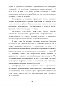 Обоснование мероприятий по повышению полноты извлечения углеводородов на Восточно-Таркосалинском месторождении Образец 109691