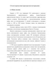 Обоснование мероприятий по повышению полноты извлечения углеводородов на Восточно-Таркосалинском месторождении Образец 109639