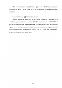 Обоснование мероприятий по повышению полноты извлечения углеводородов на Восточно-Таркосалинском месторождении Образец 109694