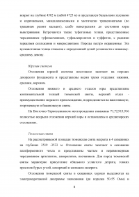 Обоснование мероприятий по повышению полноты извлечения углеводородов на Восточно-Таркосалинском месторождении Образец 109641