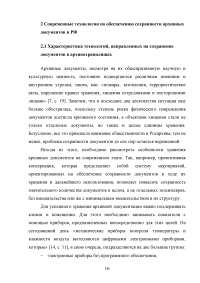 Технология обеспечения сохранности архивных документов Образец 112661