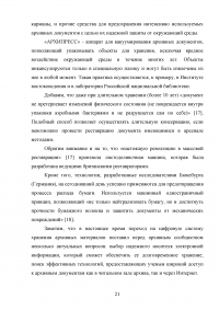 Технология обеспечения сохранности архивных документов Образец 112666