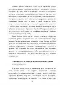 Технология обеспечения сохранности архивных документов Образец 112667